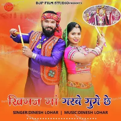 Khimaj Maa Garbe Gume Che - Dinesh Lohar