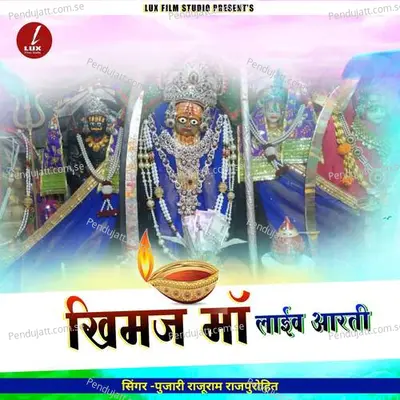 Khimaj Maa Live Aarti - PUJARI RAJURAM RAJPUROHIT album cover 