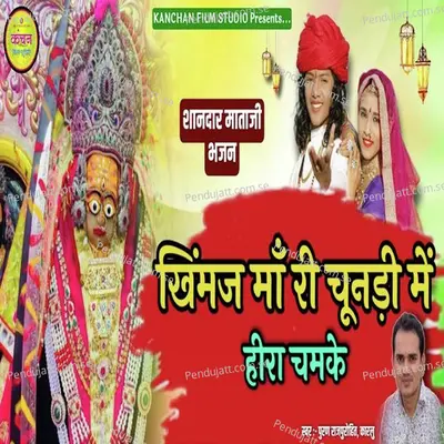 Khimaj Maa Ri Chunari Me Hira Chamke - Puran Rajpurohit Karlu album cover 