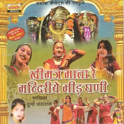 Tharo Bhinmal Nagari Dham - Durga Jasraj album cover 