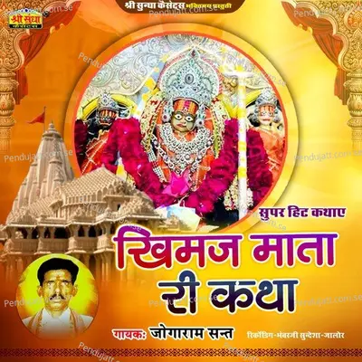 Khimaj Mata Ri Katha - Jogaram Sant cover album