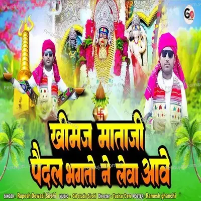 Khimaj Mataji Paidal Bhakto Ne Leva Aave - Rupesh Dewasi album cover 