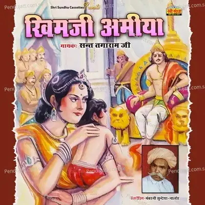 Khimji Amiya - Sant Tagaram Ji