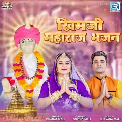 Khimji Maharaj Bhajan - Bharat Mali album cover 