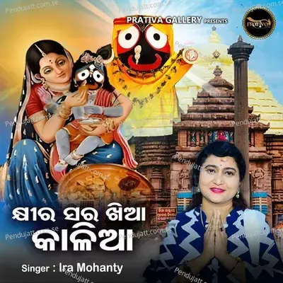 Khira Sara Khia Kalia - Ira Mohanty