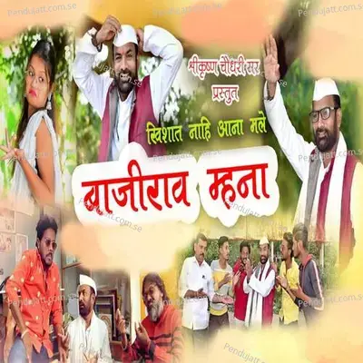 Khishat Nahi Aana Male Bajirav Mhana - Aanna Surwade album cover 