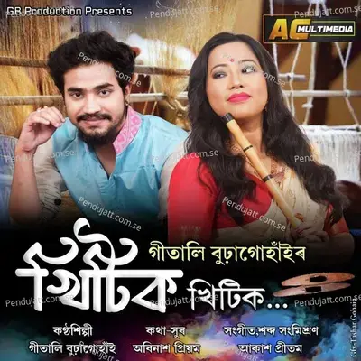 Khitik Khitik - Geetali Borgohain album cover 