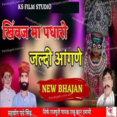 Khivnj Maa Padharo Jaldii Aangane - Raju Khan Damami album cover 