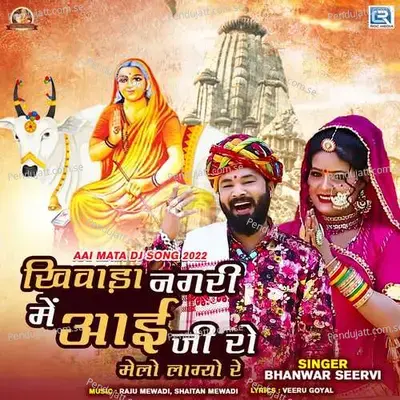 Khiwada Nagri Me Aai Ji Ko Melo Lagyo - Bhanwar Seervi album cover 