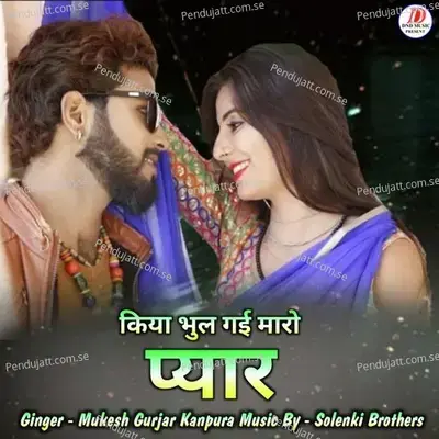 Khiya Bhul Gai Maro Pyar - Mukesh Gurjar Kanpura album cover 