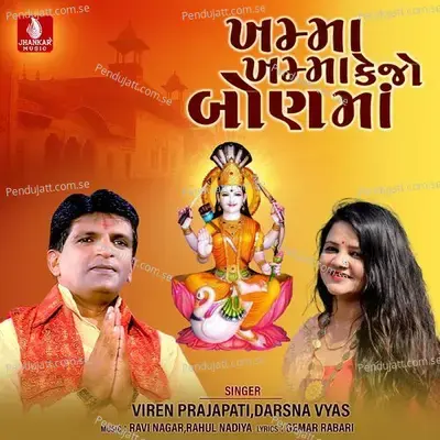 Khmma Khmma Kejo Bon Ma - Viren Prajapati album cover 