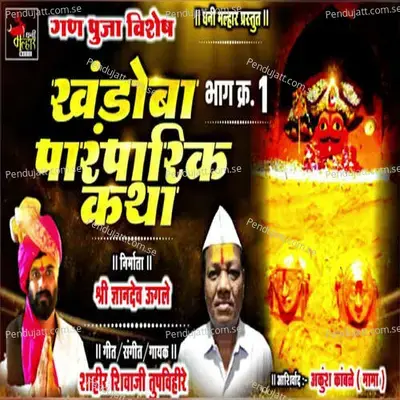 Khndoba Parmparik Ktha - Shahir Shivaji Tupvihire (Talnikar) album cover 