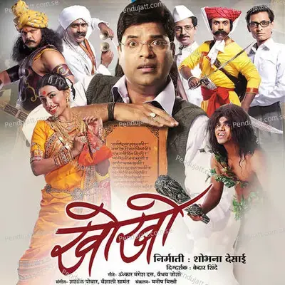 Udo Udo - Aadarsh Shinde album cover 