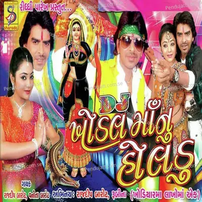 Khodal Ma Nu Holdu - Rajdeep Barot album cover 