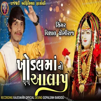 Khodal Maa No Aalap - Vishal Yogiraj album cover 