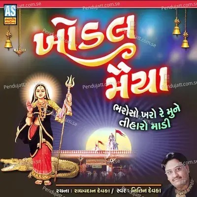 Khodal Maiya Bharoso Kharo Re Mune Tiharo Madi - Nitin Devka album cover 