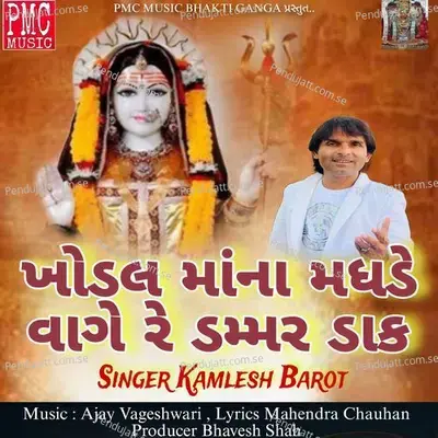 Khodal Mana Madhade  vage Re Dammar Dak - Kamlesh Barot album cover 