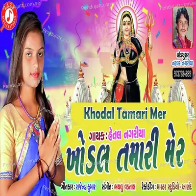 Khodal Tamari Mer - Rajendra Kumar album cover 