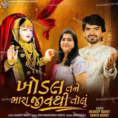 Khodal Tane Mara Jivthi Tolu - Rajdeep Barot