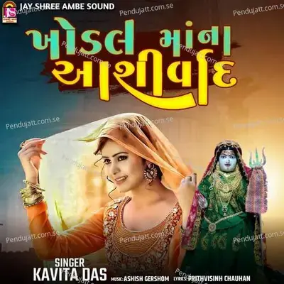 Khodalmaana Aashirwad - Kavita Das album cover 