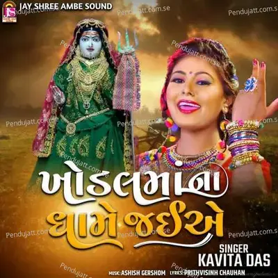 Khodalmaana Dhame Jaiae - Kavita Das album cover 