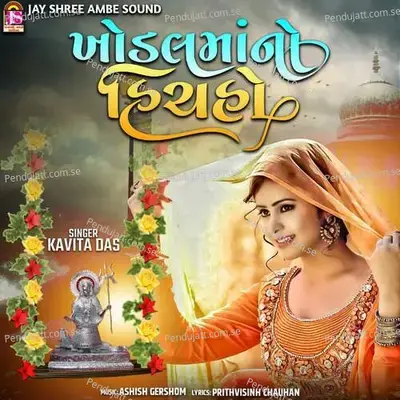 Khodalmaano Hichako - Kavita Das album cover 