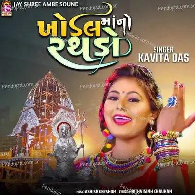 Khodalmaano Rathado - Kavita Das album cover 