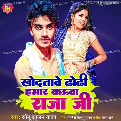 Khodatawe Dhodhi Hamar Kauwa Raja Ji - Sonu Sajan Yadav album cover 
