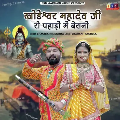 Khodeshwar Mahadev Ji Ro Pahado Me Besno - Bhagirath Sisodiya album cover 