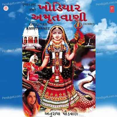 Khodiyar Amrutwani - Anuradha Paudwal album cover 