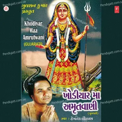 Khodiyar Maa Ni Aarti - Hemant Chauhan album cover 