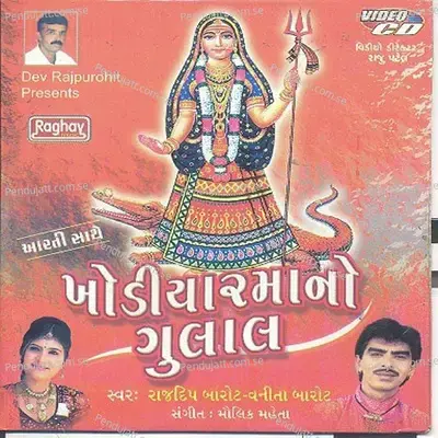 Khodiyar Ma No Gulal - Rajdeep Barot cover album