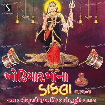 Khodiyar Maa Na Dakla  Vol  1 - Arvind Barot cover album