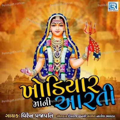 Khodiyar Maa Ni Aarti - Viren Prajapati album cover 