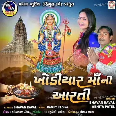 Khodiyar Maa Ni Aarti - Bhavan Raval album cover 