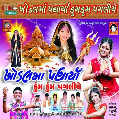 Khodiyar  Maa Padharya Kum Kum Pagaliye - Pankaj Bhatt cover album