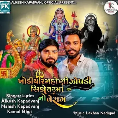 Khodiyar Mahoni Zopdi Sikotar Maano Verag - Alkesh Kapadvanj album cover 