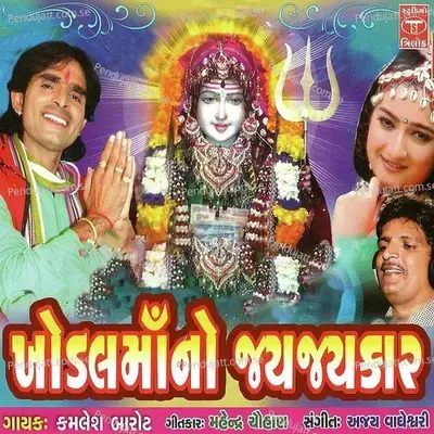 Khodiyar Mano Jay Jay Kar - Kamlesh Barot cover album