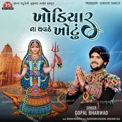 Khodiyar Na Thavade Khotu - Gopal Bharwad album cover 