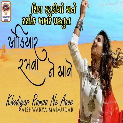 Khodiyar Ramvane Aave - Aishwarya Majmudar album cover 