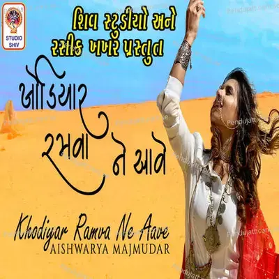 Khodiyar Ramva Ne Aave - Aishwarya Majmudar album cover 