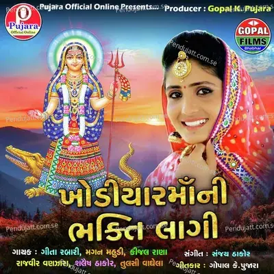 Khodiyarmaani Bhakti Lagi - Geeta Rabari