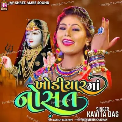 Khodiyarmaano Sat - Kavita Das album cover 