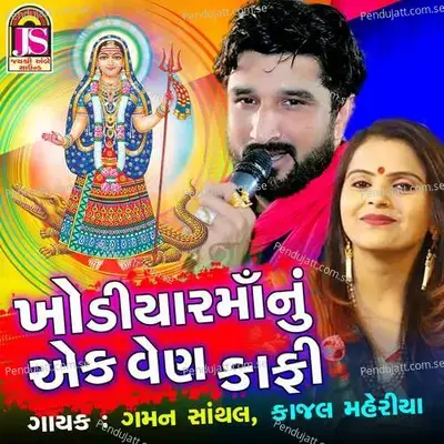 Khodiyarmaanu Ek Ven Kafi - Gaman Santhal album cover 