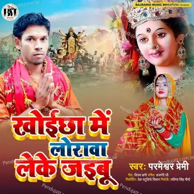 Khoichha Me Lorava Leke Jaibu - Parmeshwar Premi album cover 