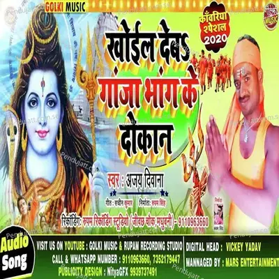 Khoil  Deb Gaja Bhang Ke Dokan - Ajay Diwana album cover 