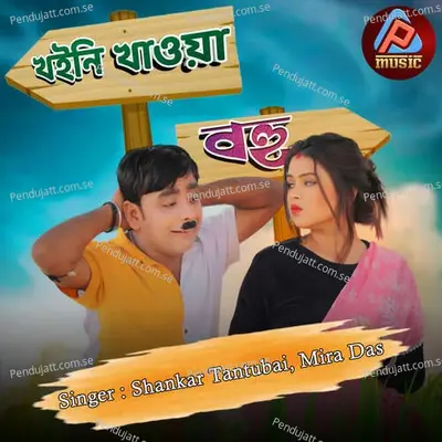 Khoini Khawa Bohu - Shankar Tantubai album cover 