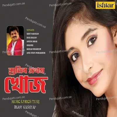 Aajuri Aajuri - Aneek Dhar album cover 