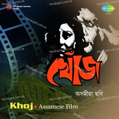 Khoj - Bhupen Hazarika cover album