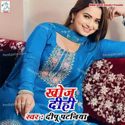 Khoj Dihi - Deepu Pataniya